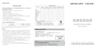 mercury水星MCS1109D-PS V2.0快速安装指南 1.1.0